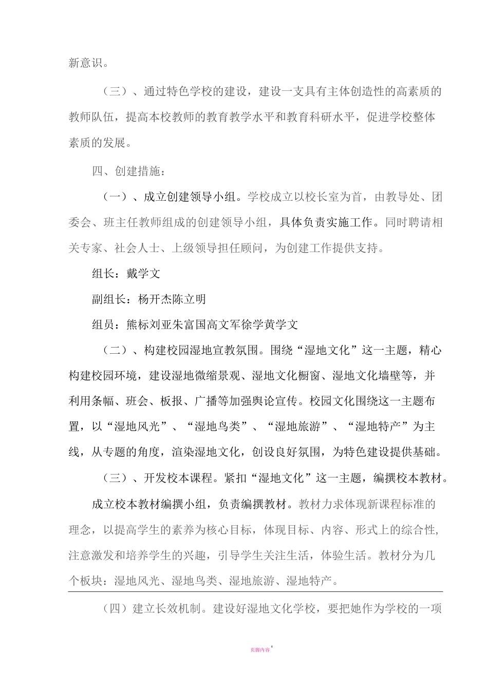 湿地文化特色学校建设方案_第3页