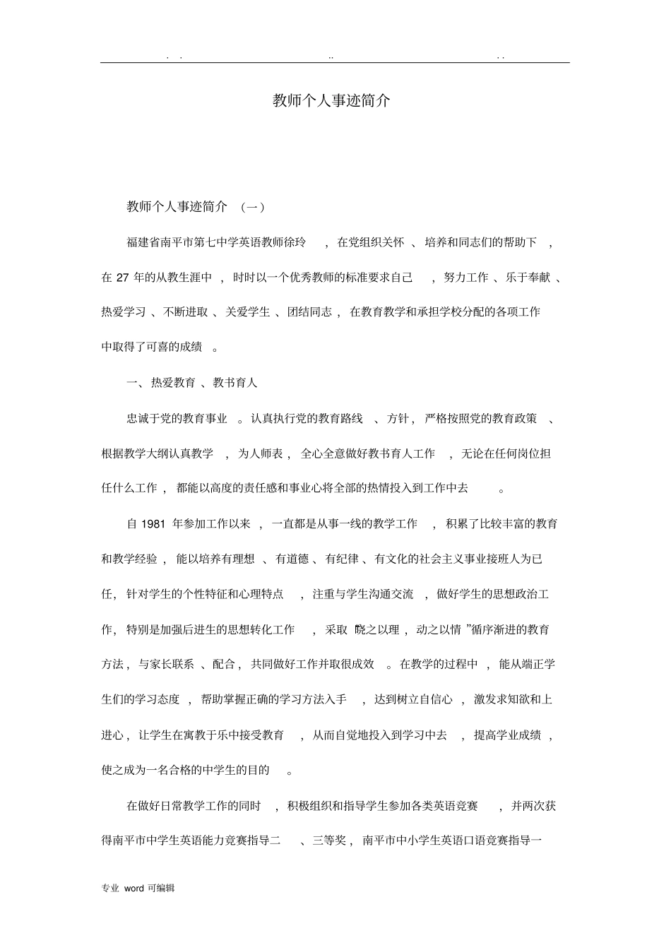教师个人事迹简介_第1页