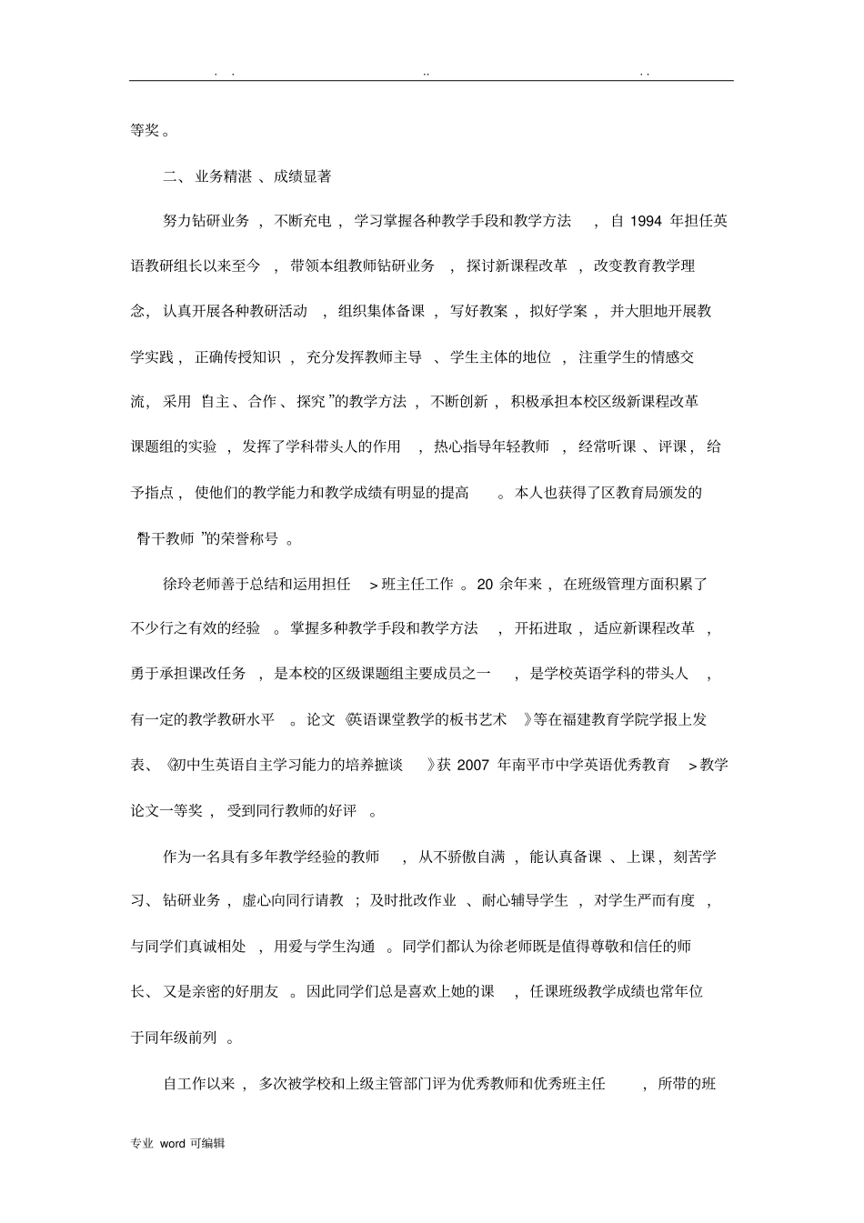 教师个人事迹简介_第2页