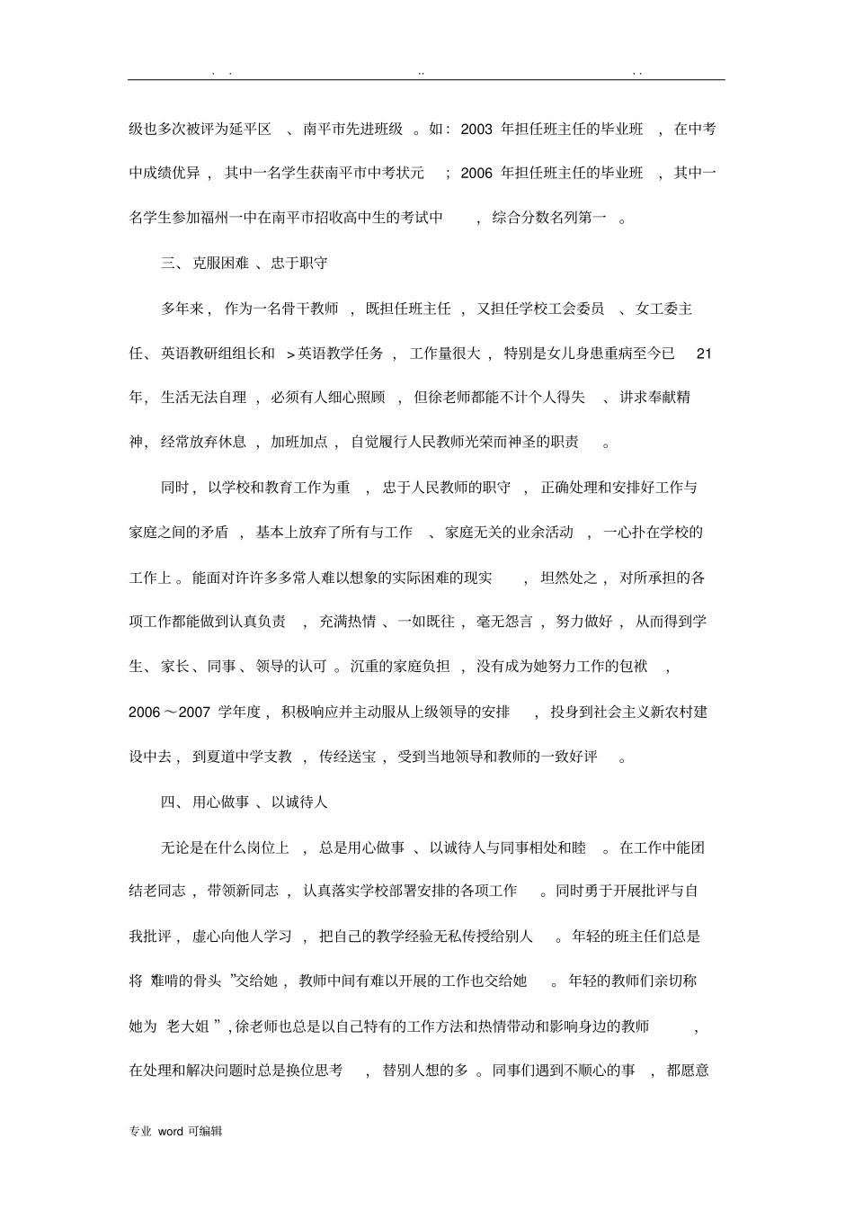 教师个人事迹简介_第3页