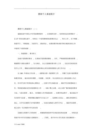 教师个人事迹简介