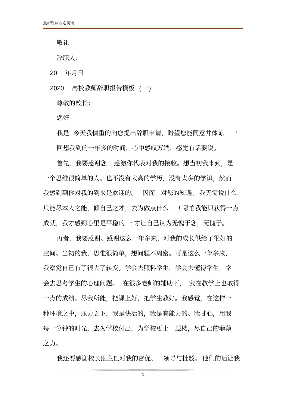 教师个人原因辞职报告范文_第3页