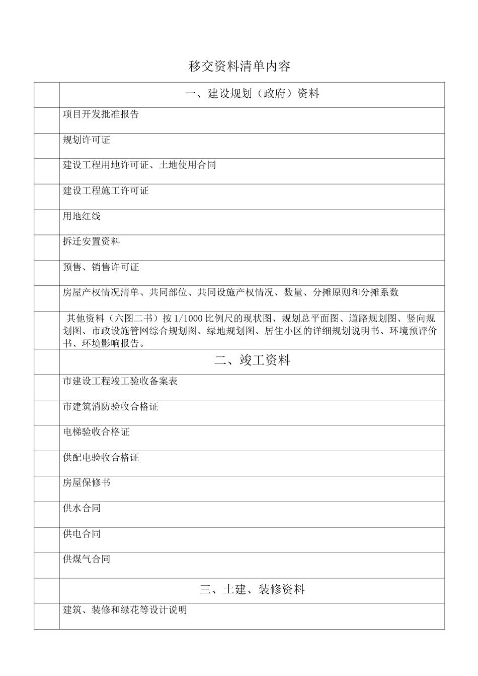移交资料清单内容_第1页