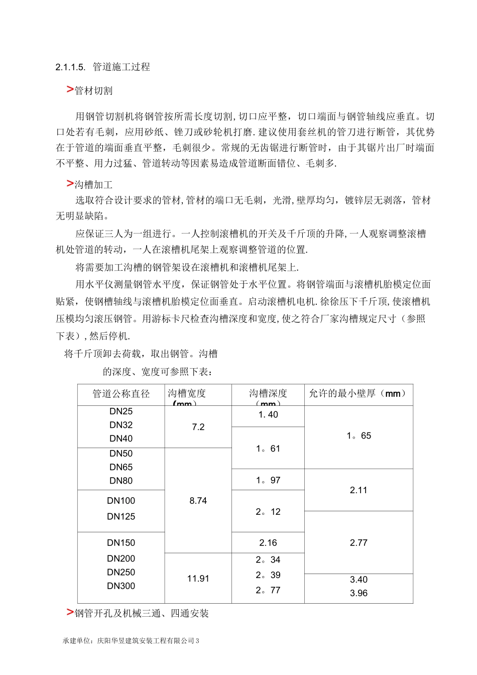 给水及消防管道施工方案_第3页