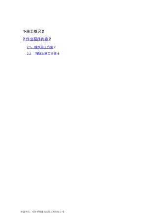 给水及消防管道施工方案