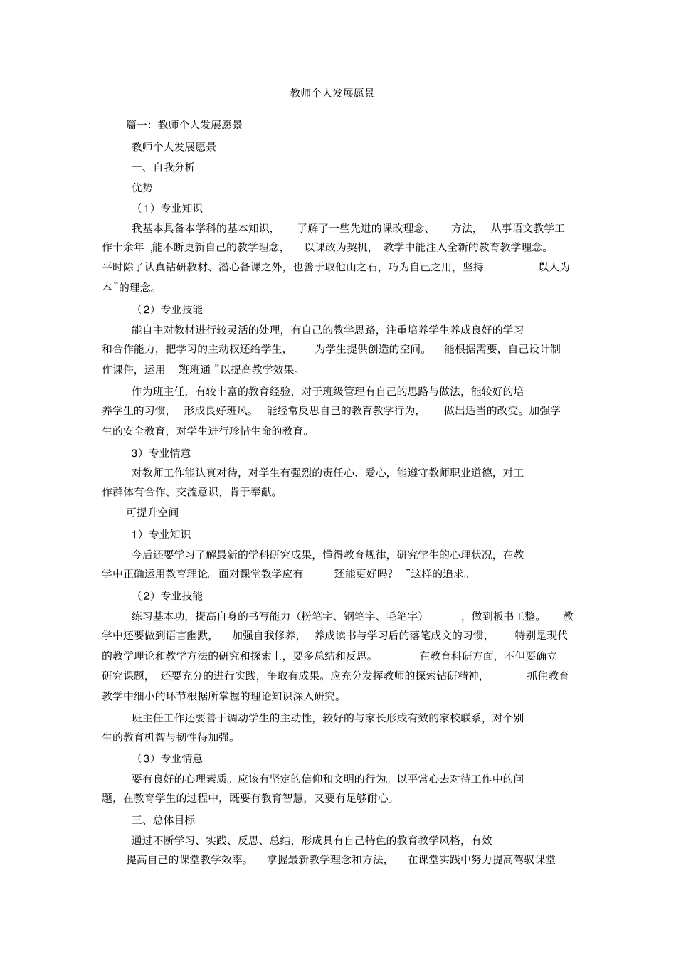 教师个人发展愿景_第1页