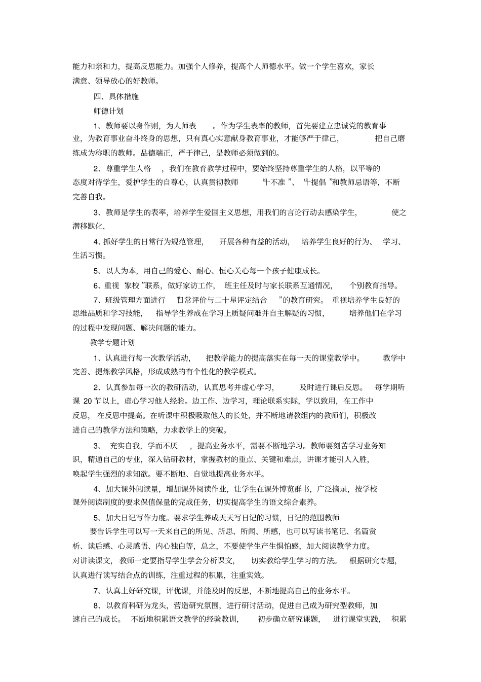 教师个人发展愿景_第2页