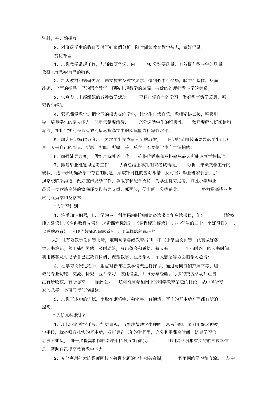 教师个人发展愿景_第3页