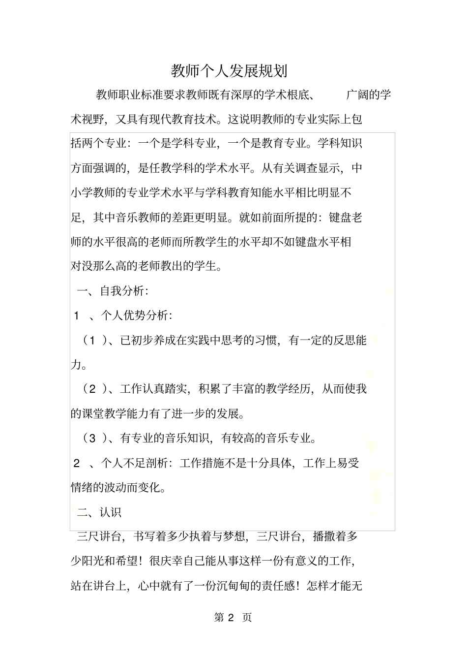 教师个人发展规划_第2页