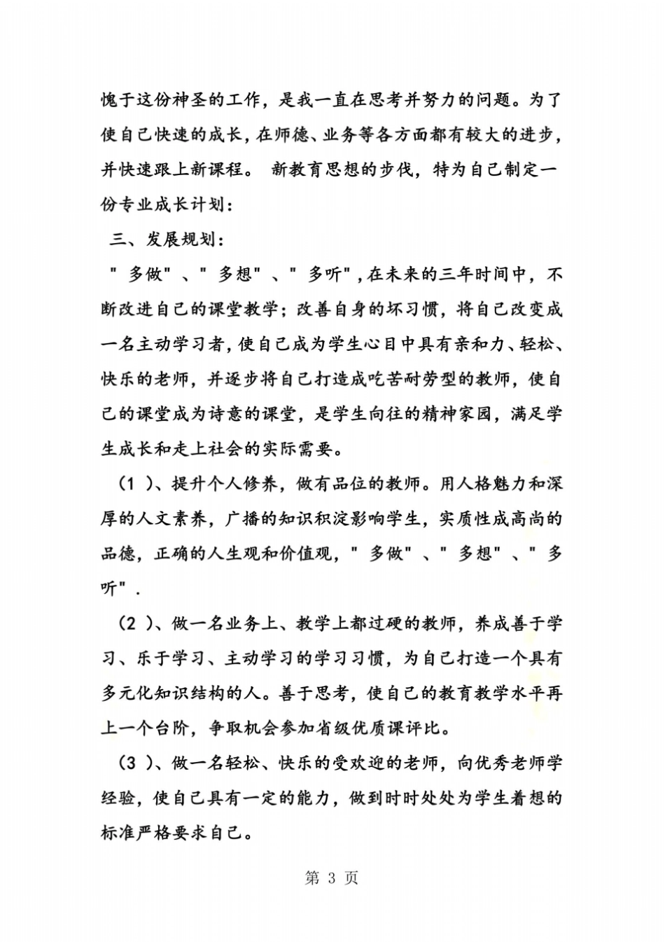 教师个人发展规划_第3页