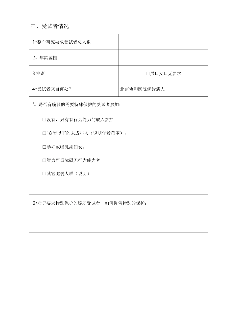 伦理审查模板_第3页