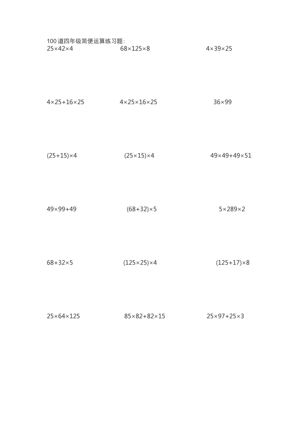 四年级下册120道简便运算_第1页