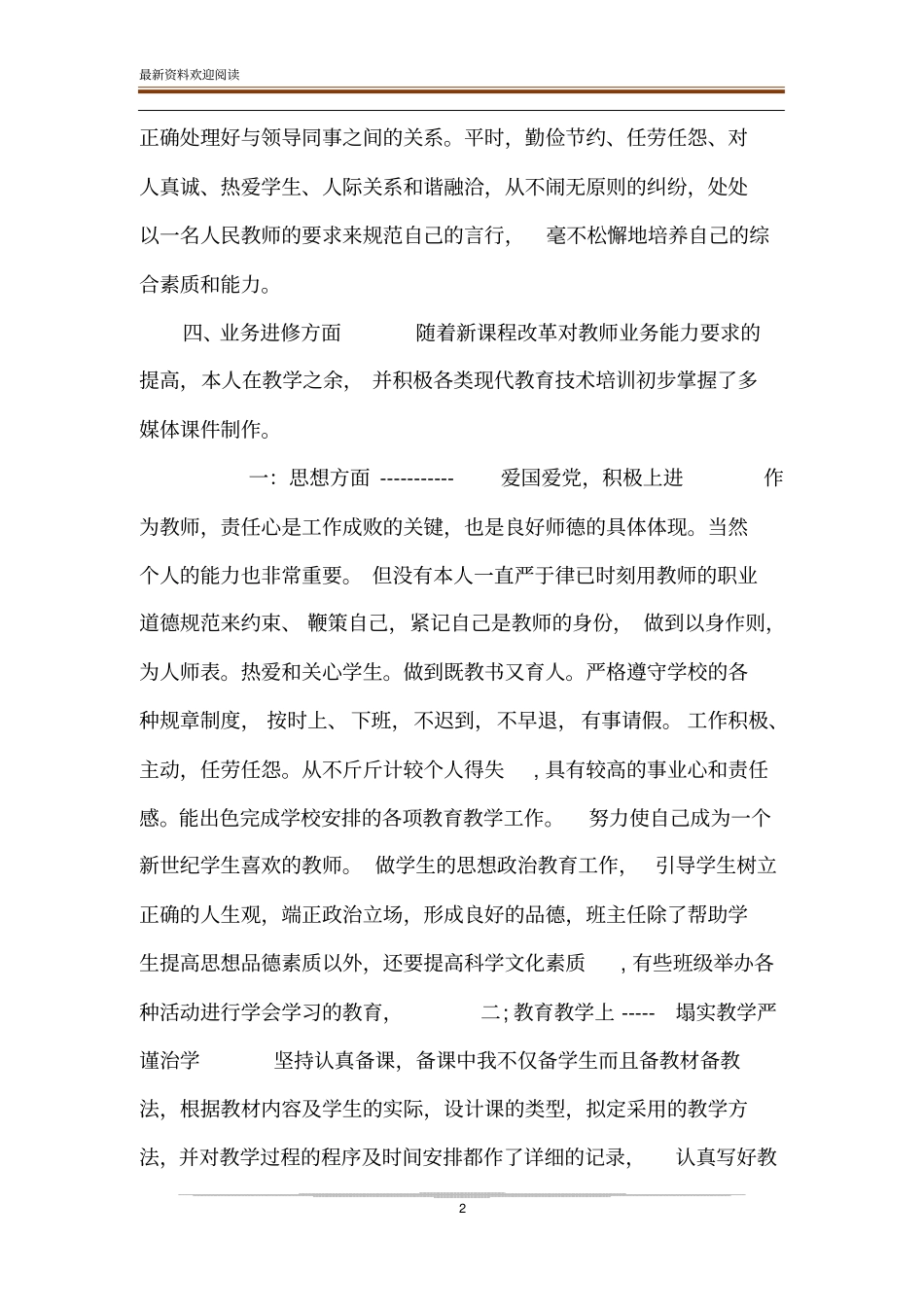 教师个人工作总结_教师个人工作总结简短_第2页