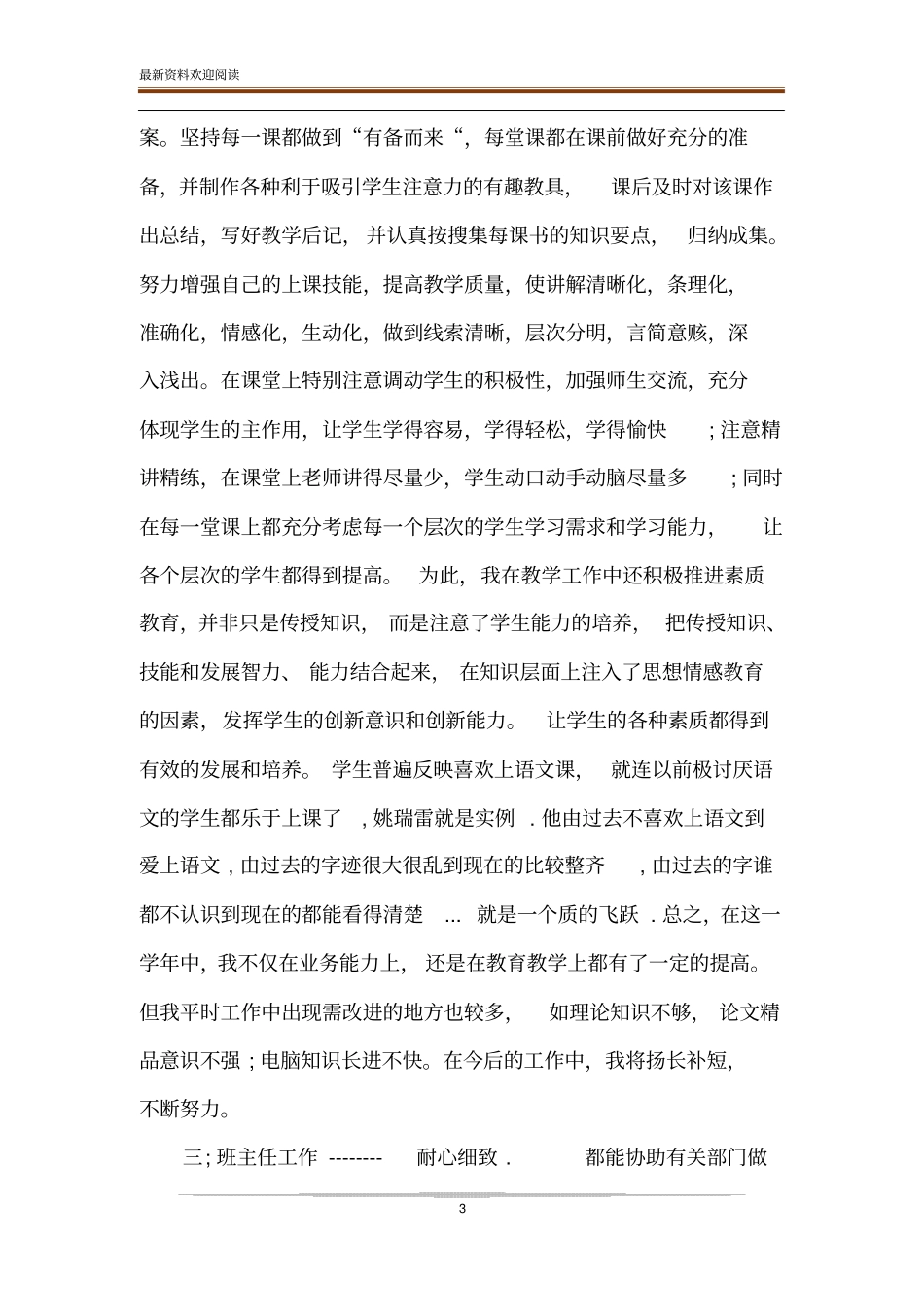 教师个人工作总结_教师个人工作总结简短_第3页