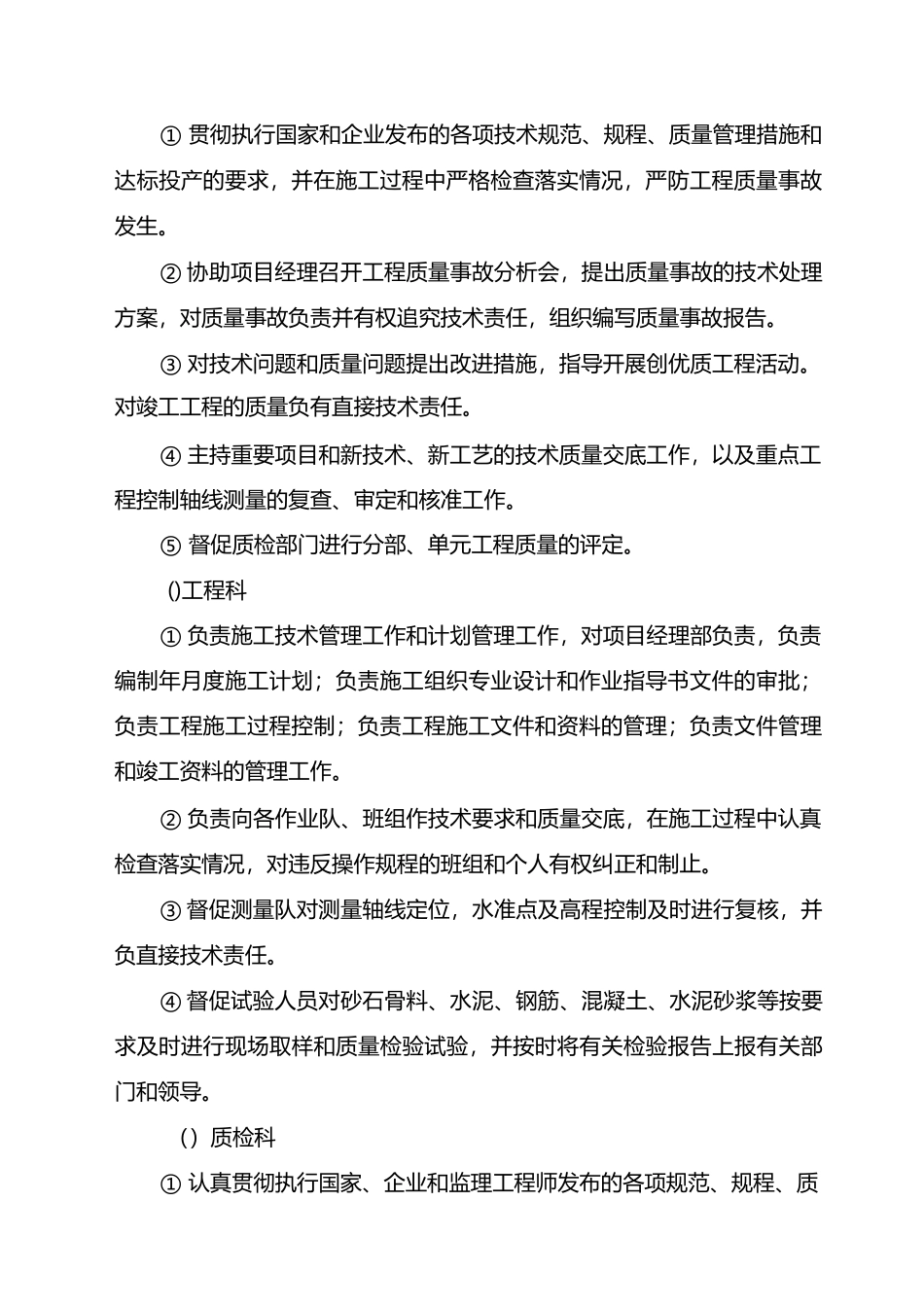 质 量保证体系_第2页