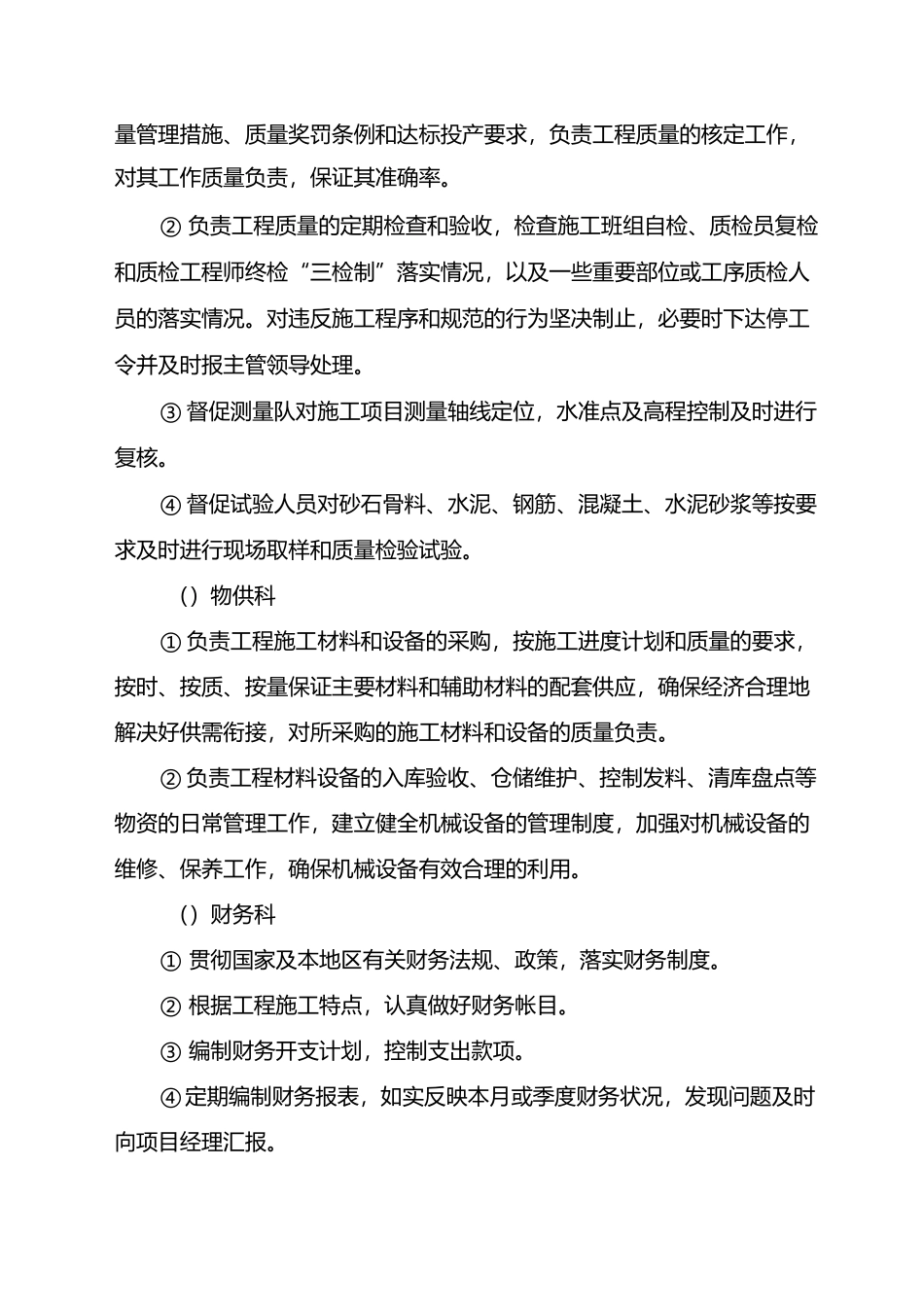 质 量保证体系_第3页