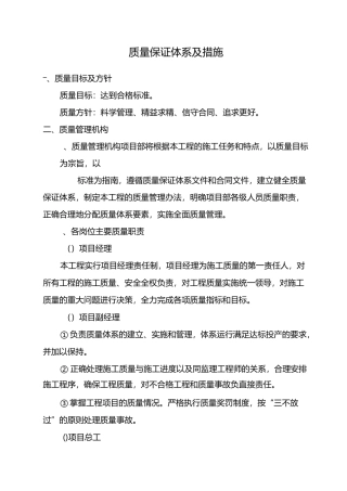 质 量保证体系