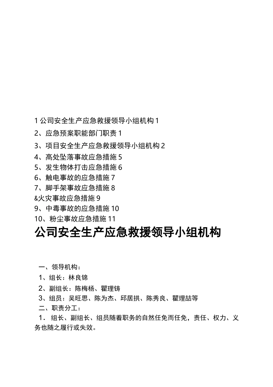 工程项目应急预案_第1页