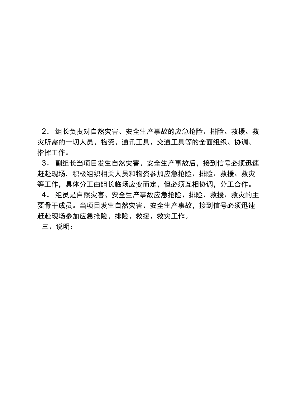 工程项目应急预案_第2页