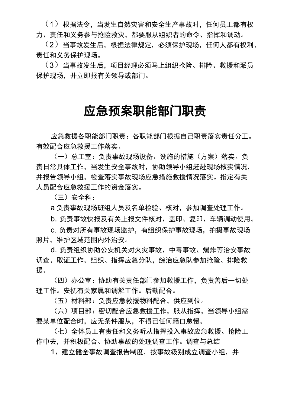 工程项目应急预案_第3页