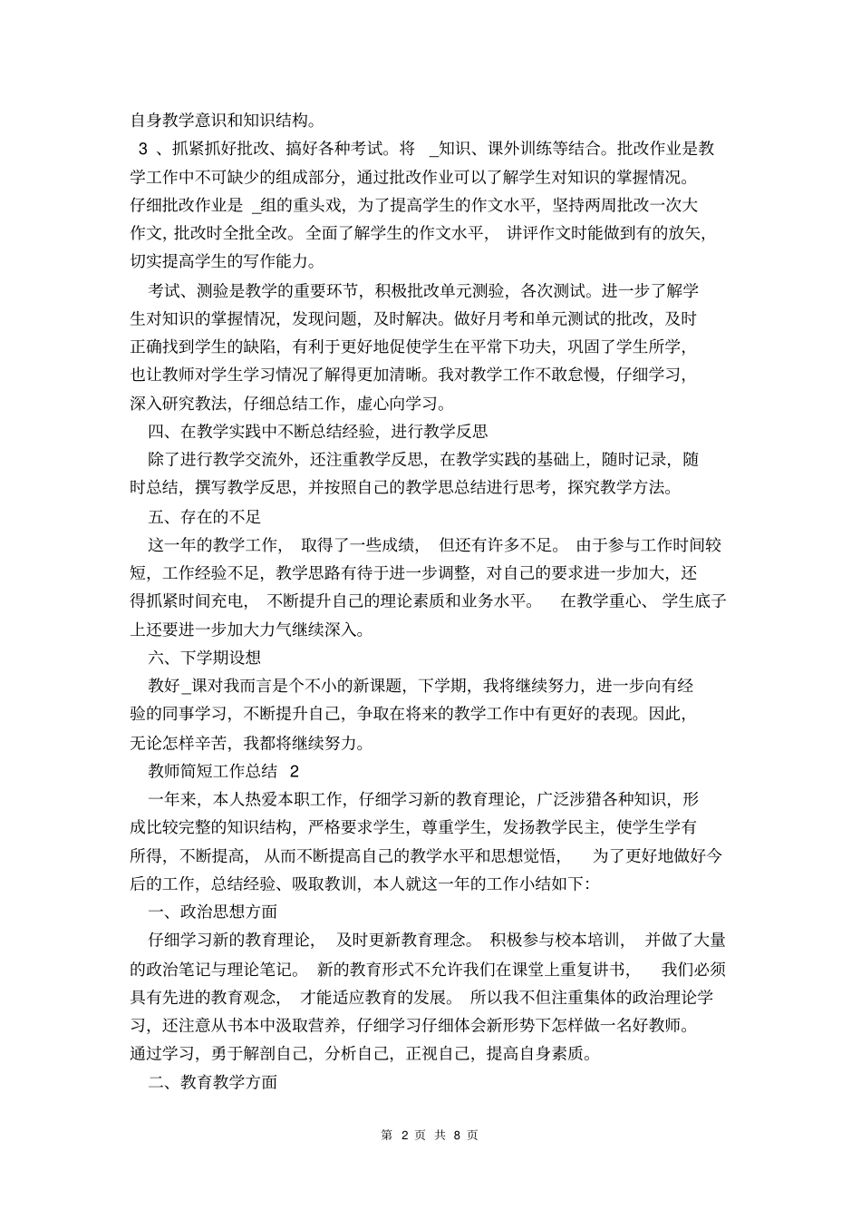 教师个人工作总结简短_第2页