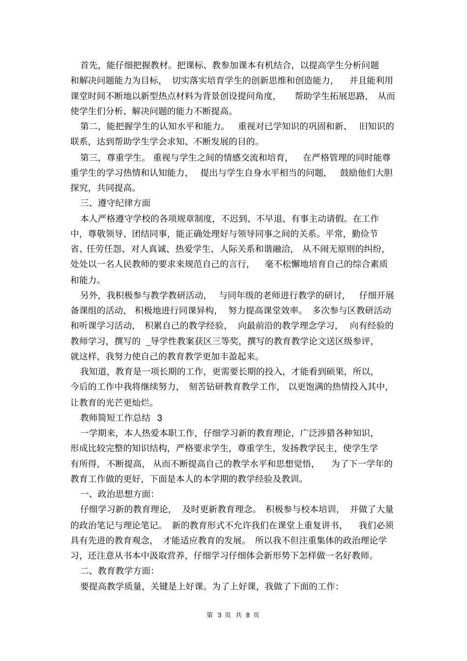 教师个人工作总结简短_第3页