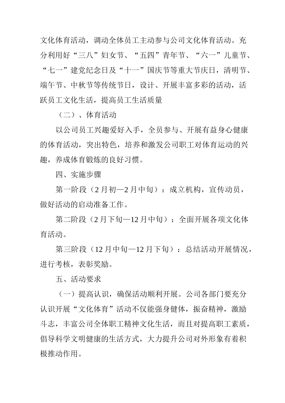 单位文体活动实施方案_第2页