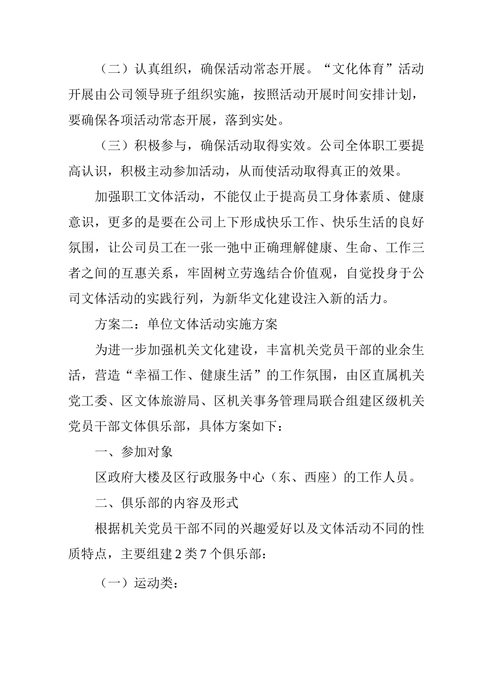 单位文体活动实施方案_第3页