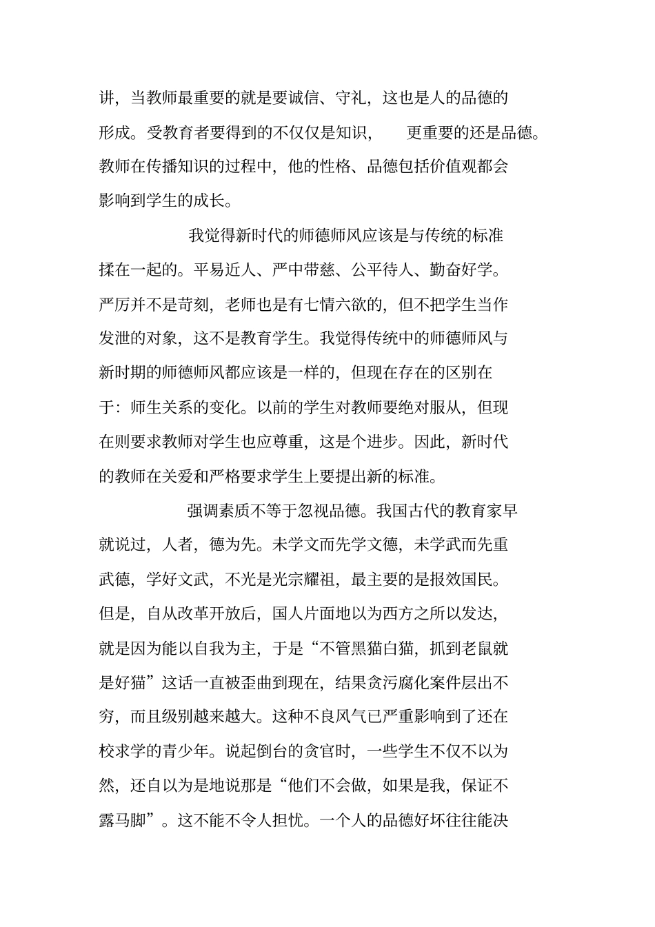 教师个人师德师风总结_第2页
