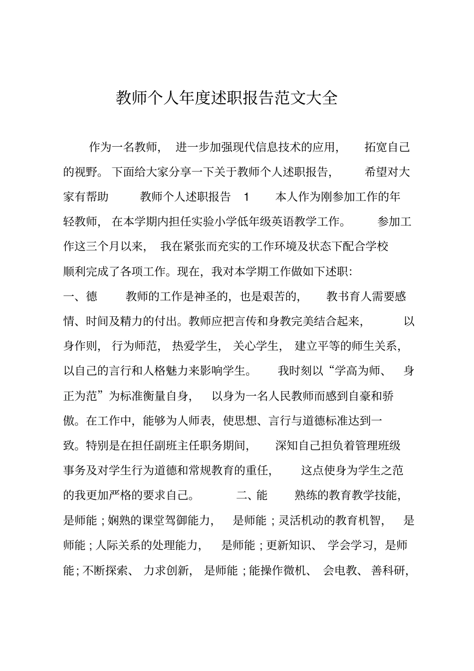 教师个人年述职报告_第1页