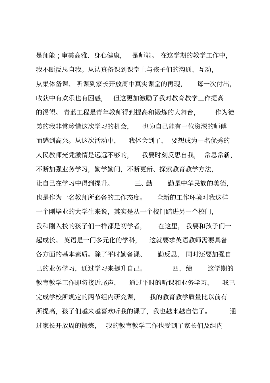 教师个人年述职报告_第2页