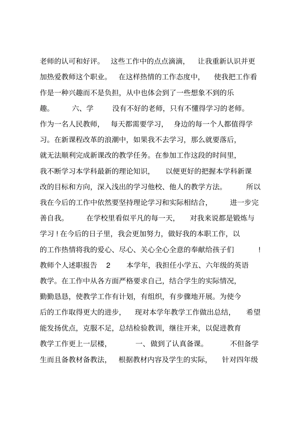 教师个人年述职报告_第3页