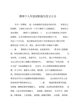 教师个人年述职报告