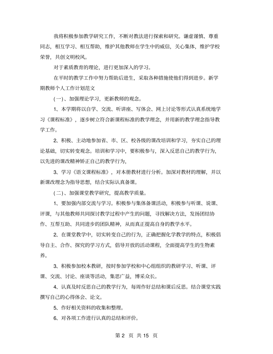 教师个人年工作计划表_第2页