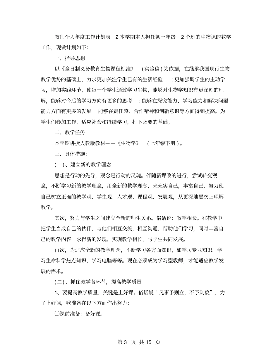 教师个人年工作计划表_第3页