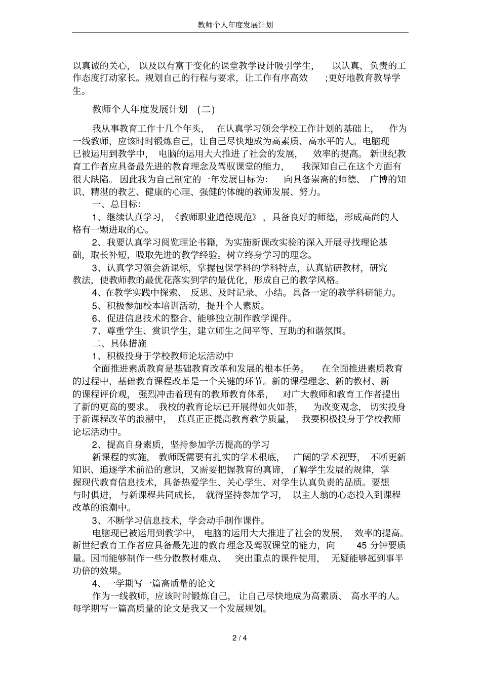 教师个人年发展计划_第2页