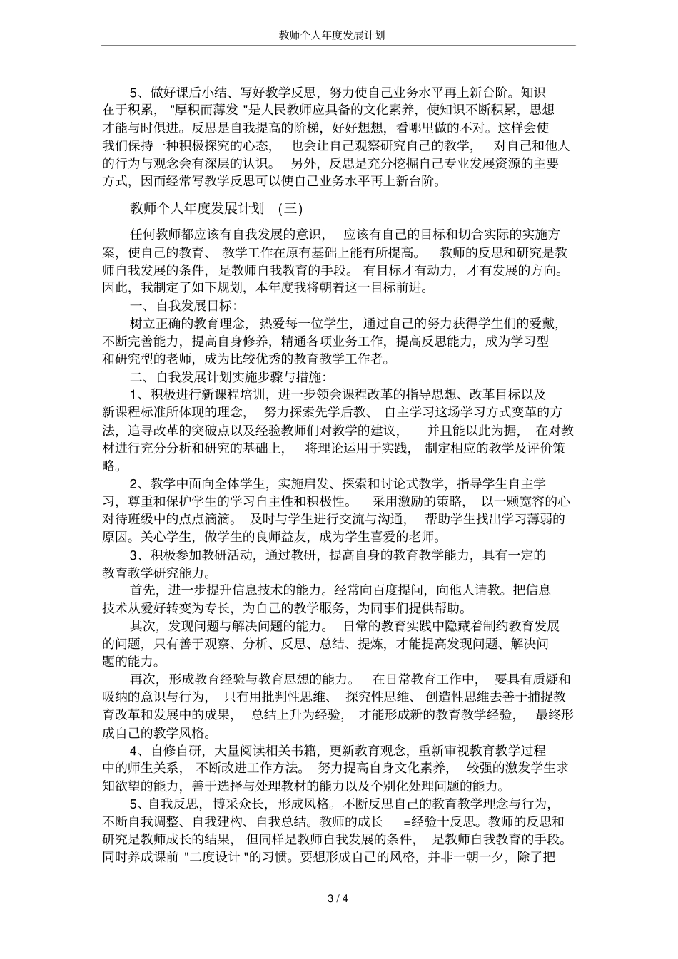 教师个人年发展计划_第3页