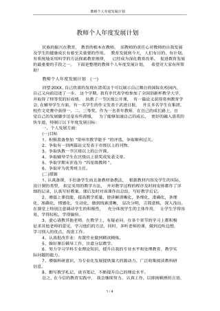 教师个人年发展计划