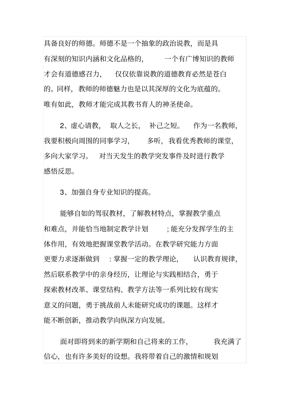 教师个人成长计划_第2页