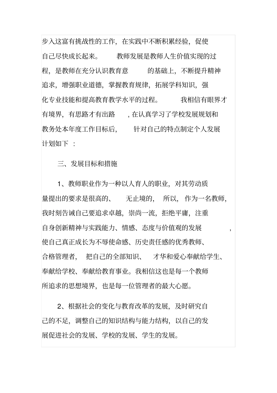 教师个人成长计划_第3页