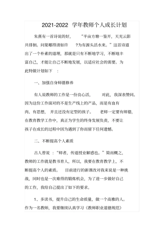 教师个人成长计划