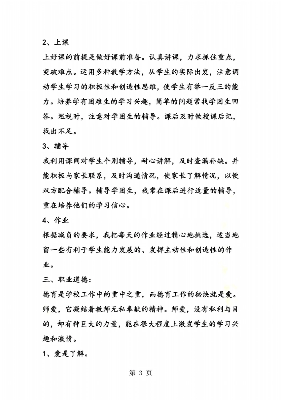 教师个人成长自我评价_第3页