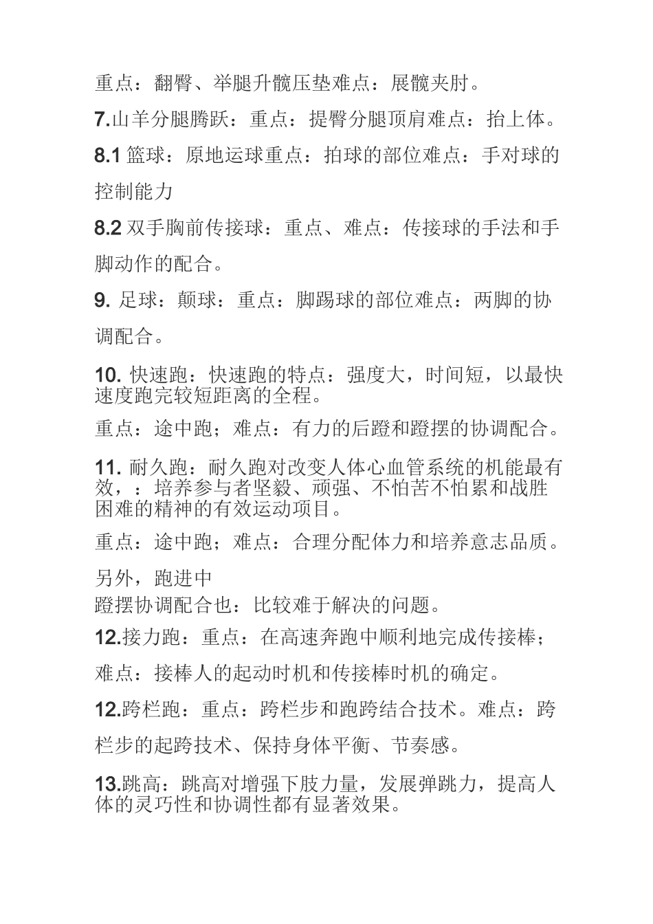 体育教学重难点汇总_第2页