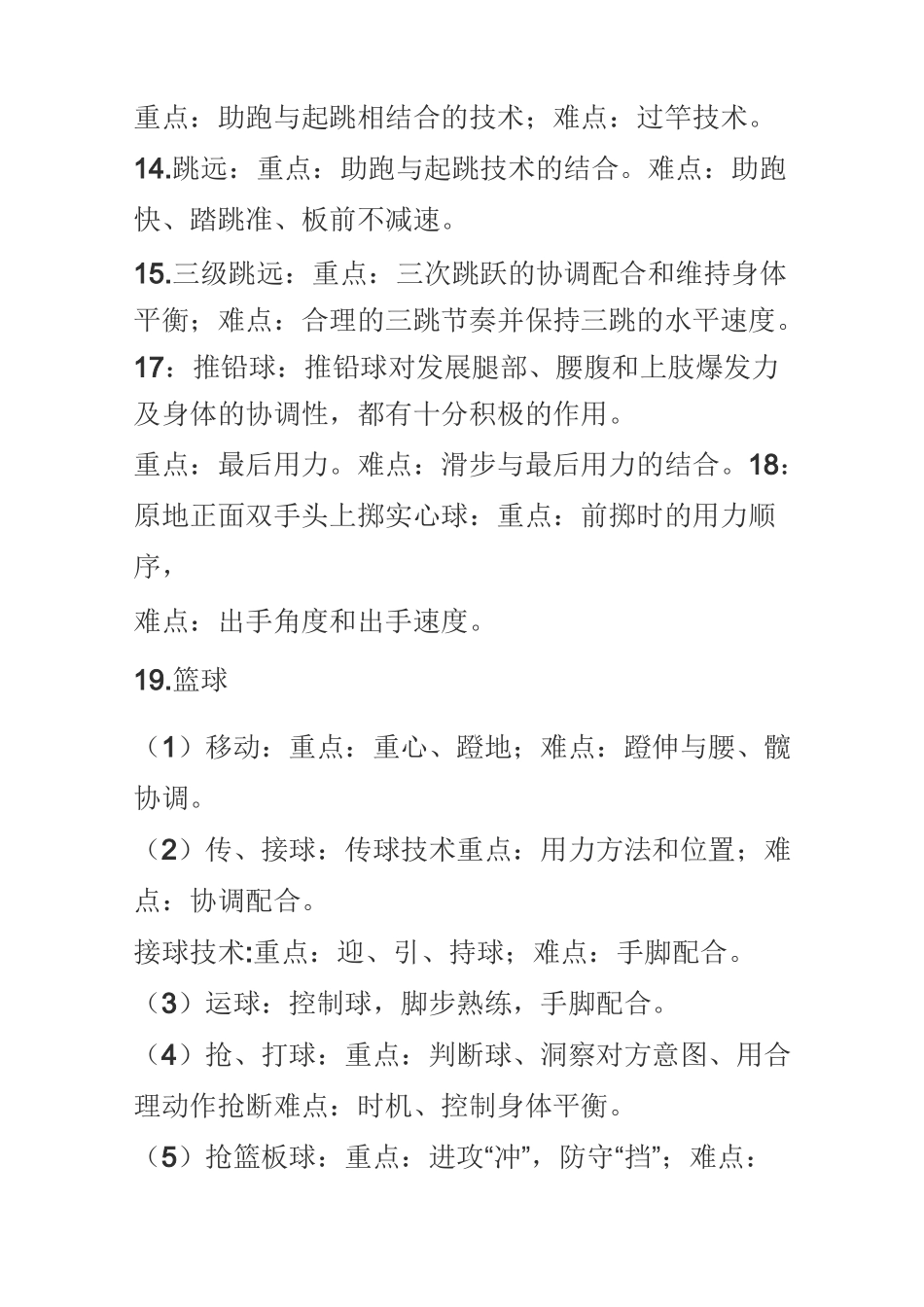 体育教学重难点汇总_第3页