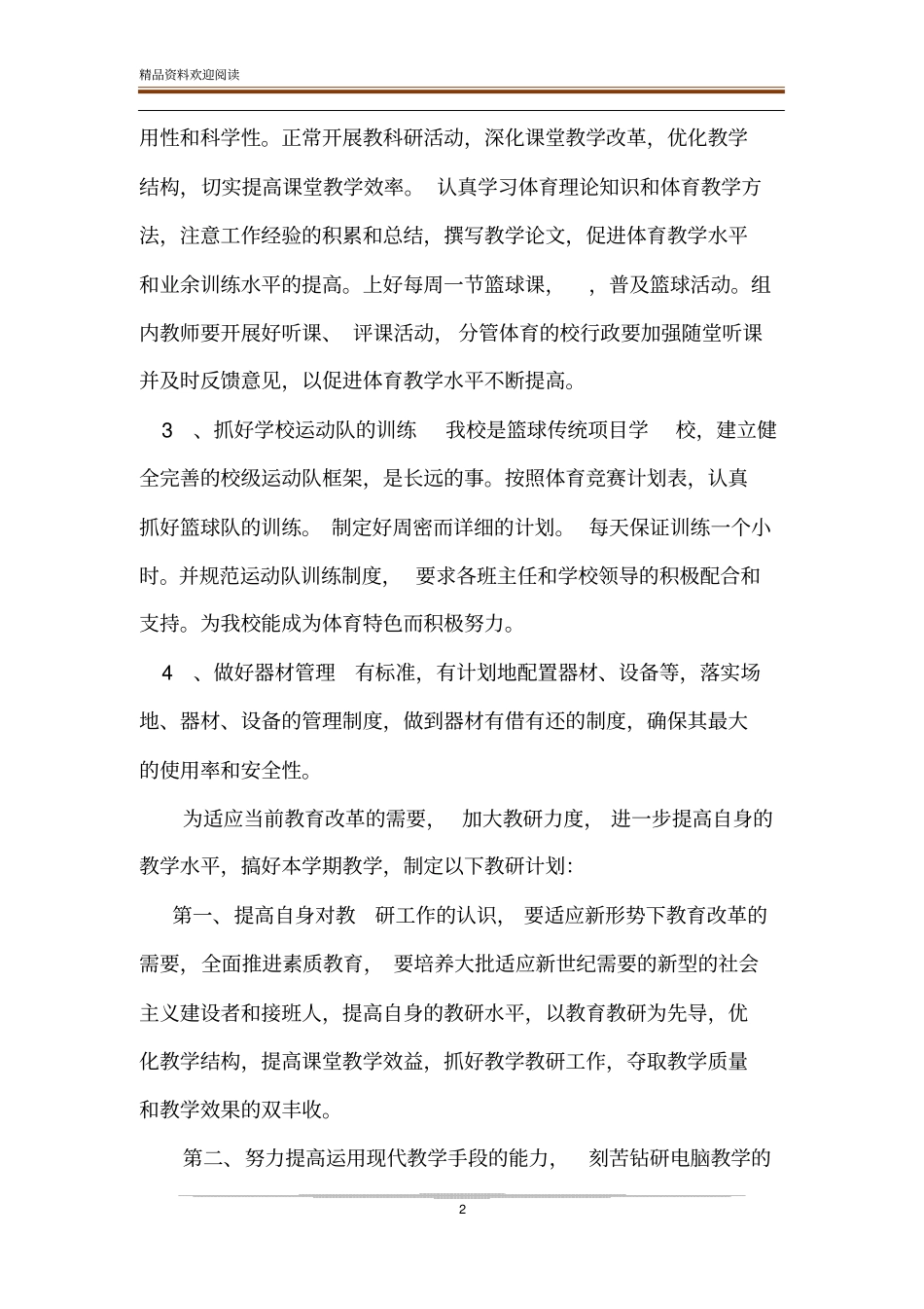教师个人教研工作计划_第2页