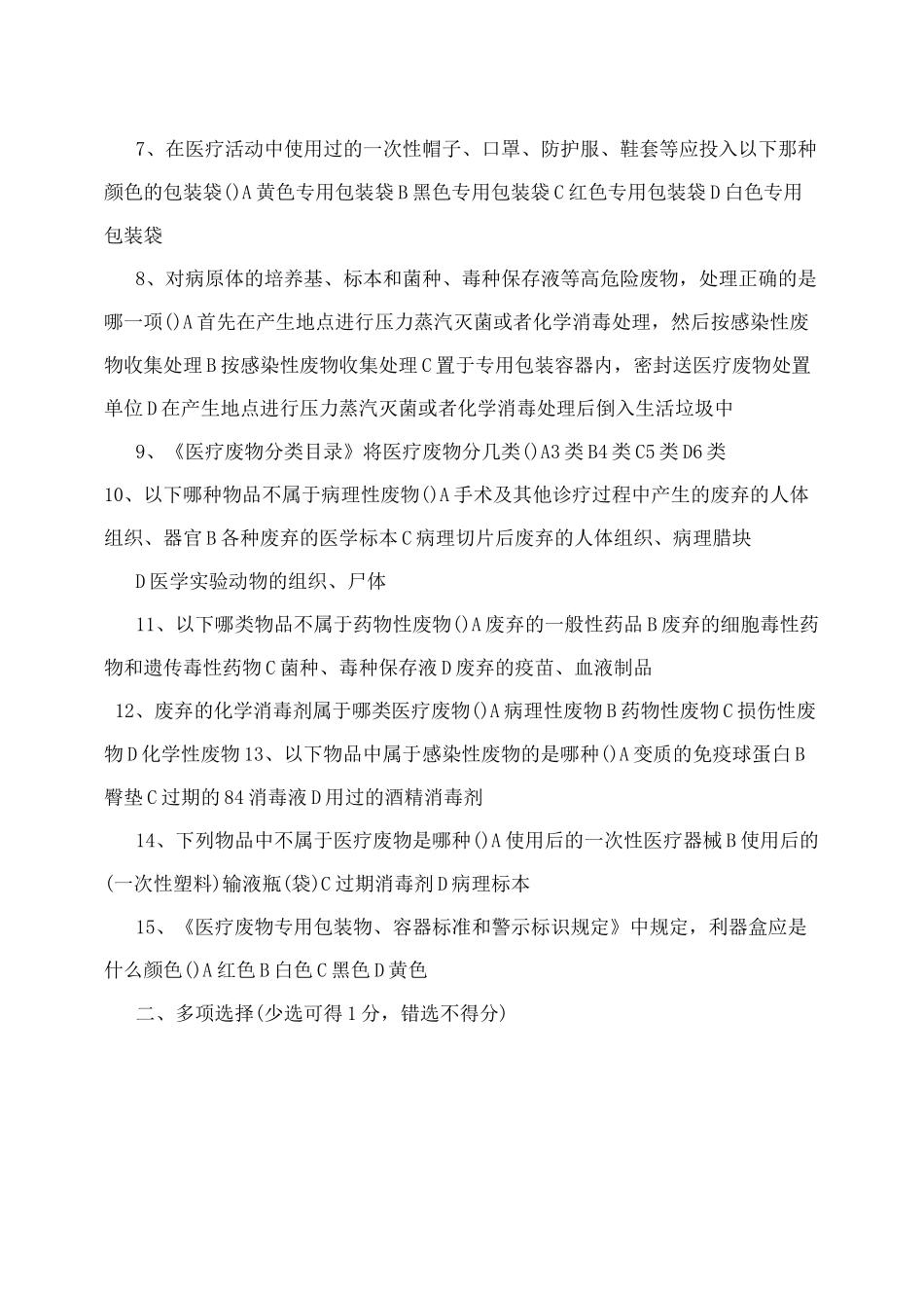 医疗废物考试题及答案_免费下载_第2页