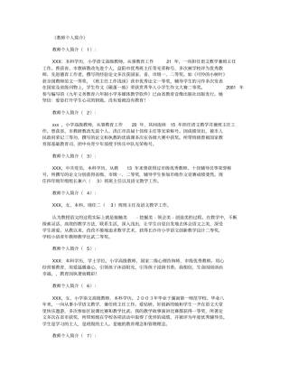 教师个人简介50则