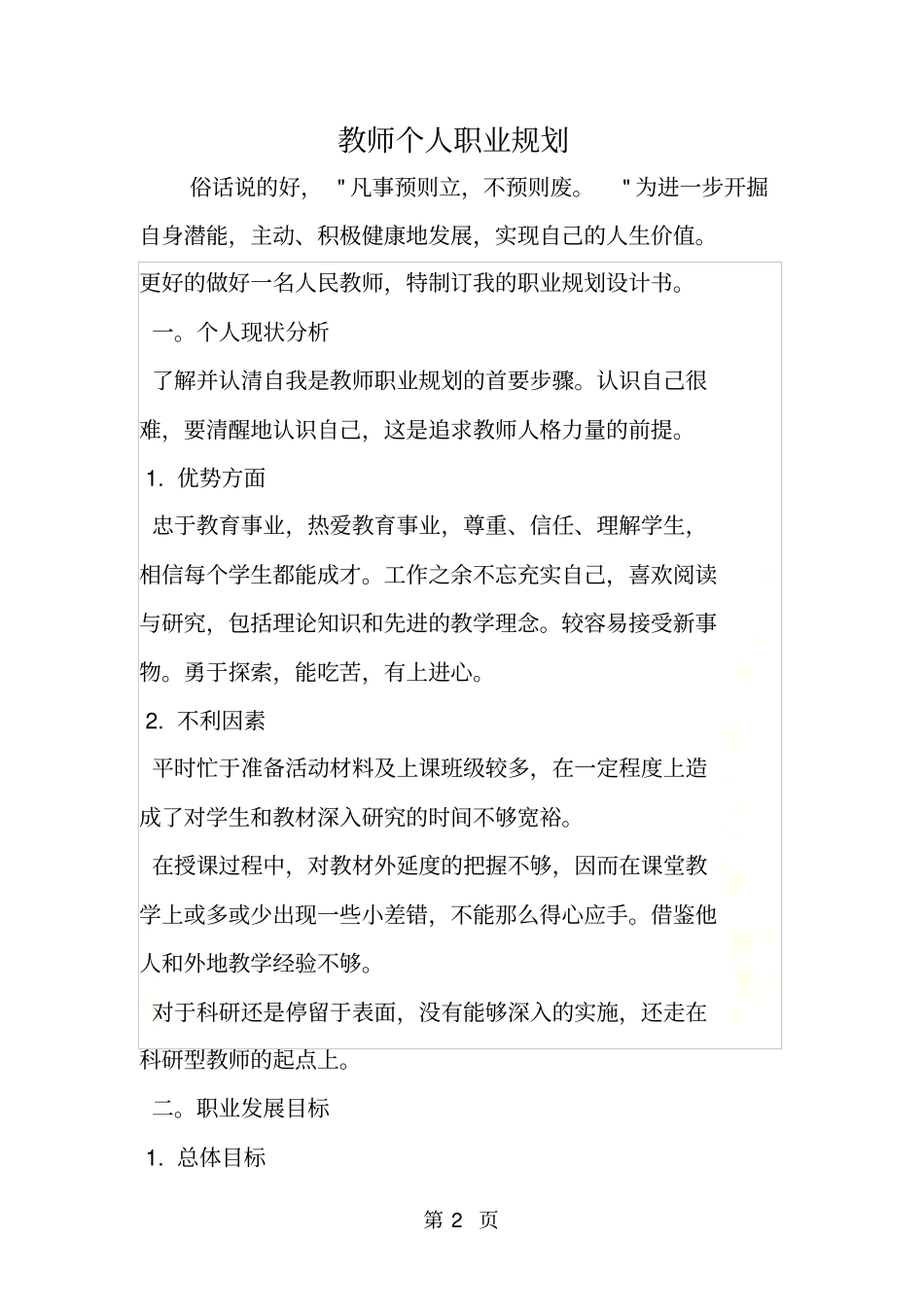 教师个人职业规划_第2页