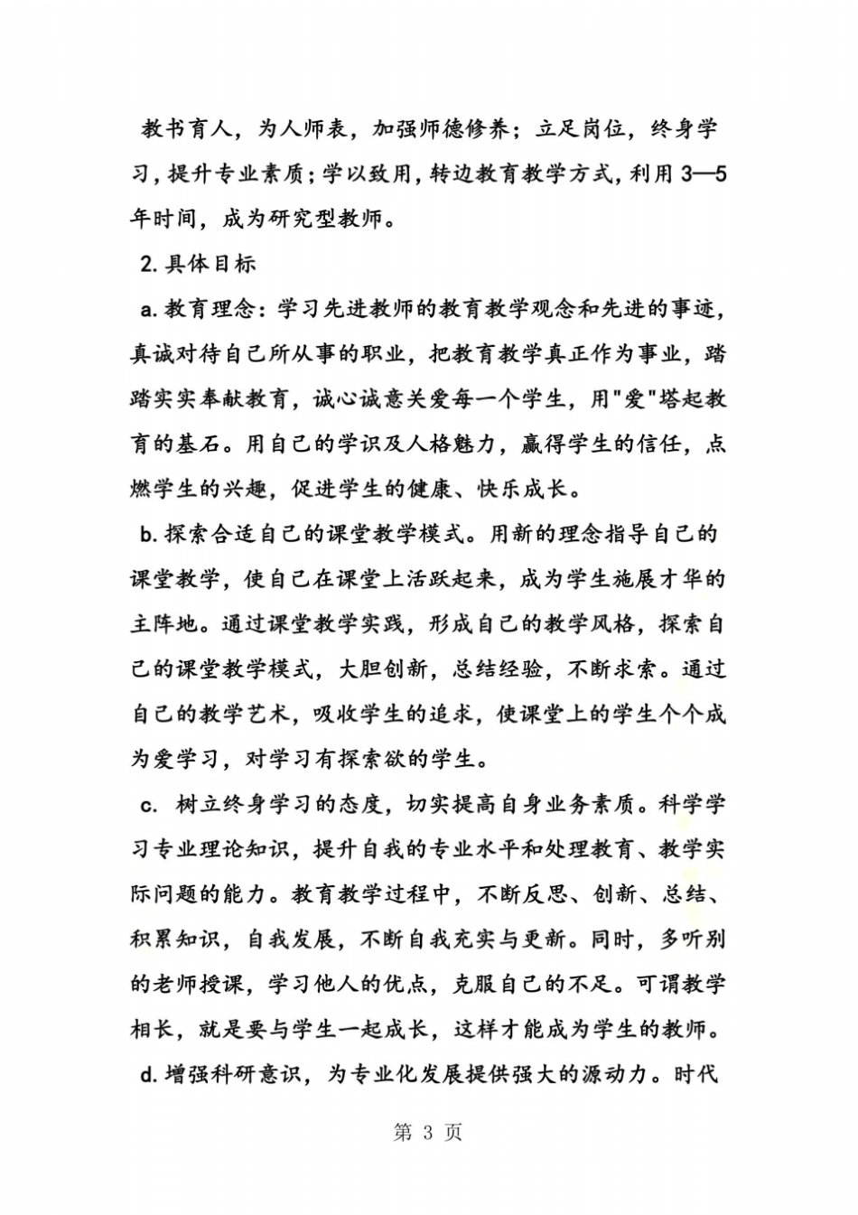 教师个人职业规划_第3页