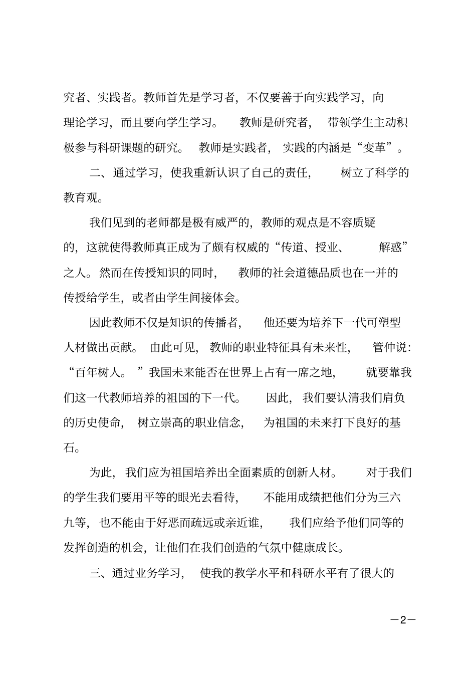 教师个人继续教育工作总结_第2页